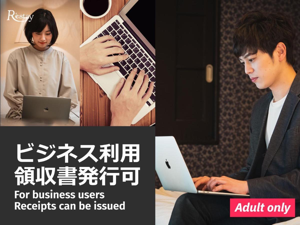 Restay Okayama (Adults Only) Экстерьер фото