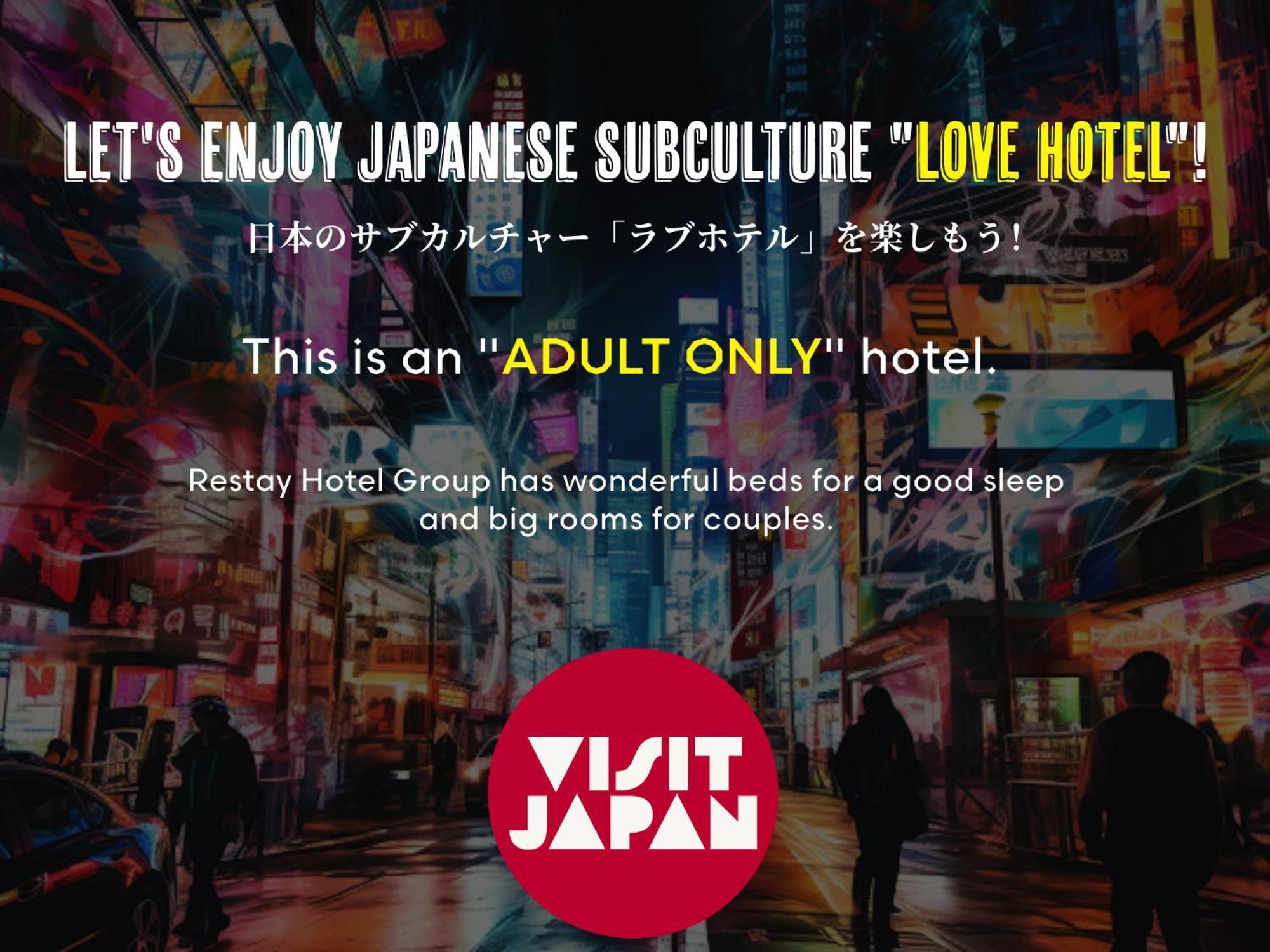 Restay Okayama (Adults Only) Экстерьер фото